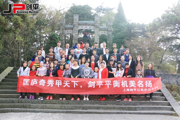 匡廬奇秀甲天下，劍平平衡機(jī)美名揚(yáng)