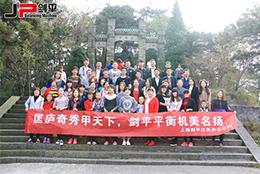 匡廬奇秀甲天下，劍平平衡機(jī)美名揚(yáng)