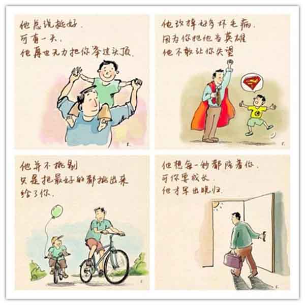 感謝父親用無(wú)聲的愛(ài)一直陪伴左右 感謝父親用無(wú)聲的愛(ài)一直陪伴左右