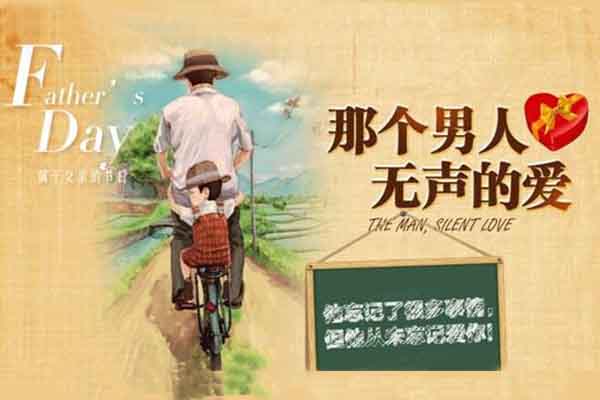 感謝父親用無(wú)聲的愛(ài)一直陪伴左右 感謝父親用無(wú)聲的愛(ài)一直陪伴左右