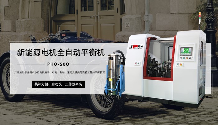 汽車(chē)新能源電機(jī)平衡機(jī) 汽車(chē)新能源電機(jī)平衡機(jī)