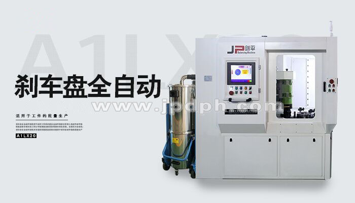動平衡機(jī)與剎車盤緊密相關(guān) 動平衡機(jī)與剎車盤緊密相關(guān)