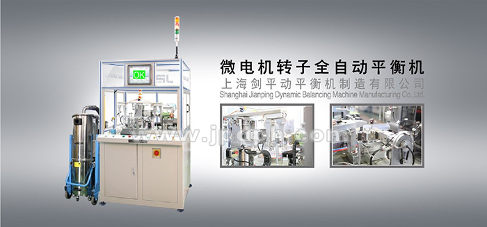 微電機轉(zhuǎn)子全自動平衡機知識，看你了解多少！