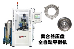 完備劍平平衡機(jī)，助力離合器四大功能平穩(wěn)運(yùn)行