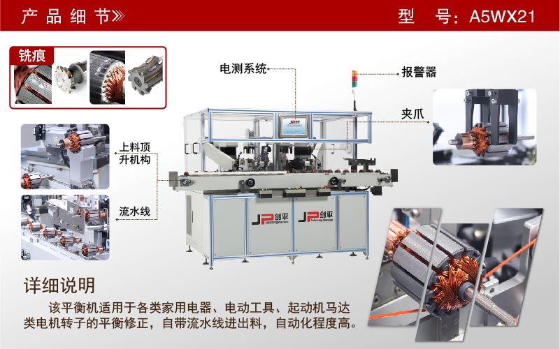 五工位繞線轉(zhuǎn)子全自動平衡機